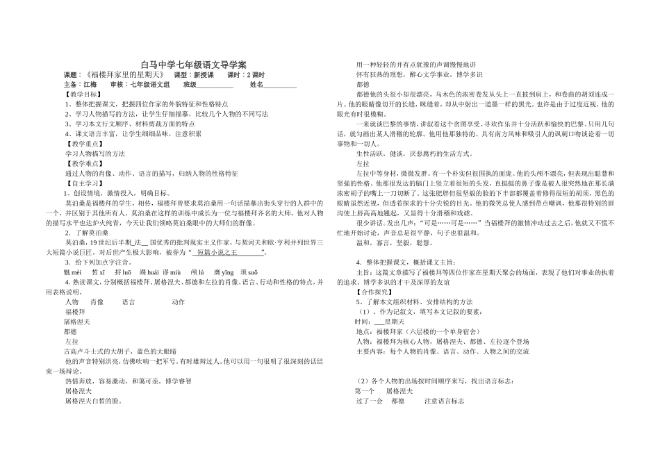 福楼拜家里的星期天教师用_第1页