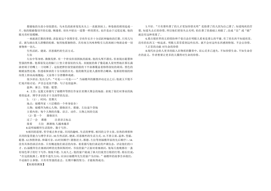 福楼拜家里的星期天教师用_第3页
