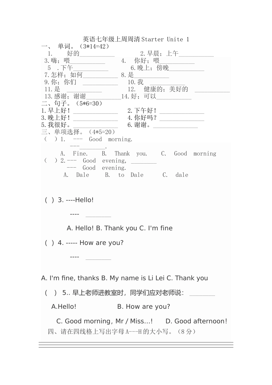英语七年级上周周清StarterUnite1_第1页