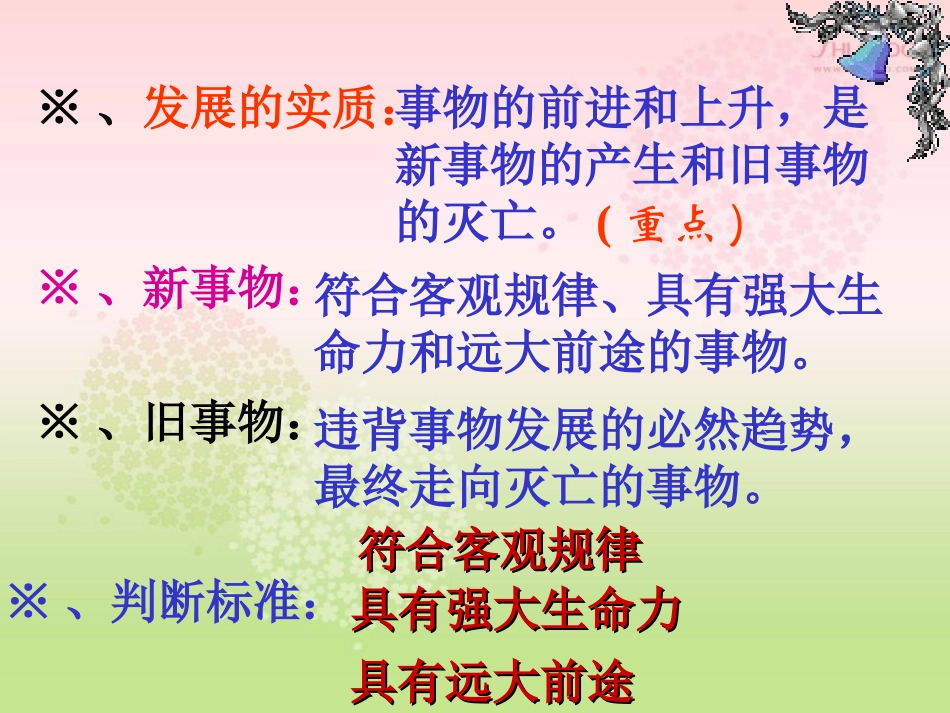 用发展的观点看问题(公开课使用)_第2页