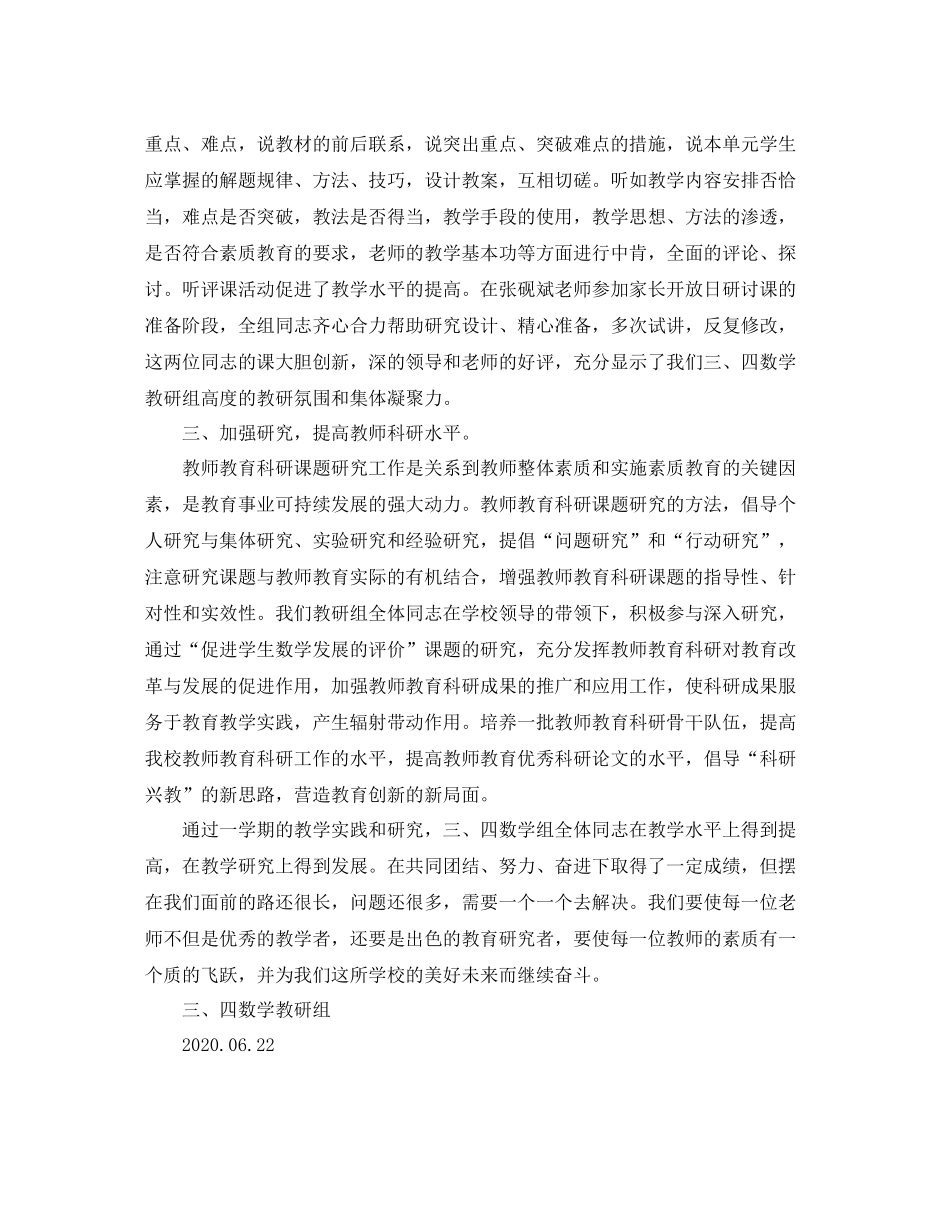 2020年度下期三四年级数学教研组的活动总结_第2页