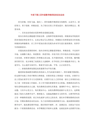 2020年度下期三四年级数学教研组的活动总结