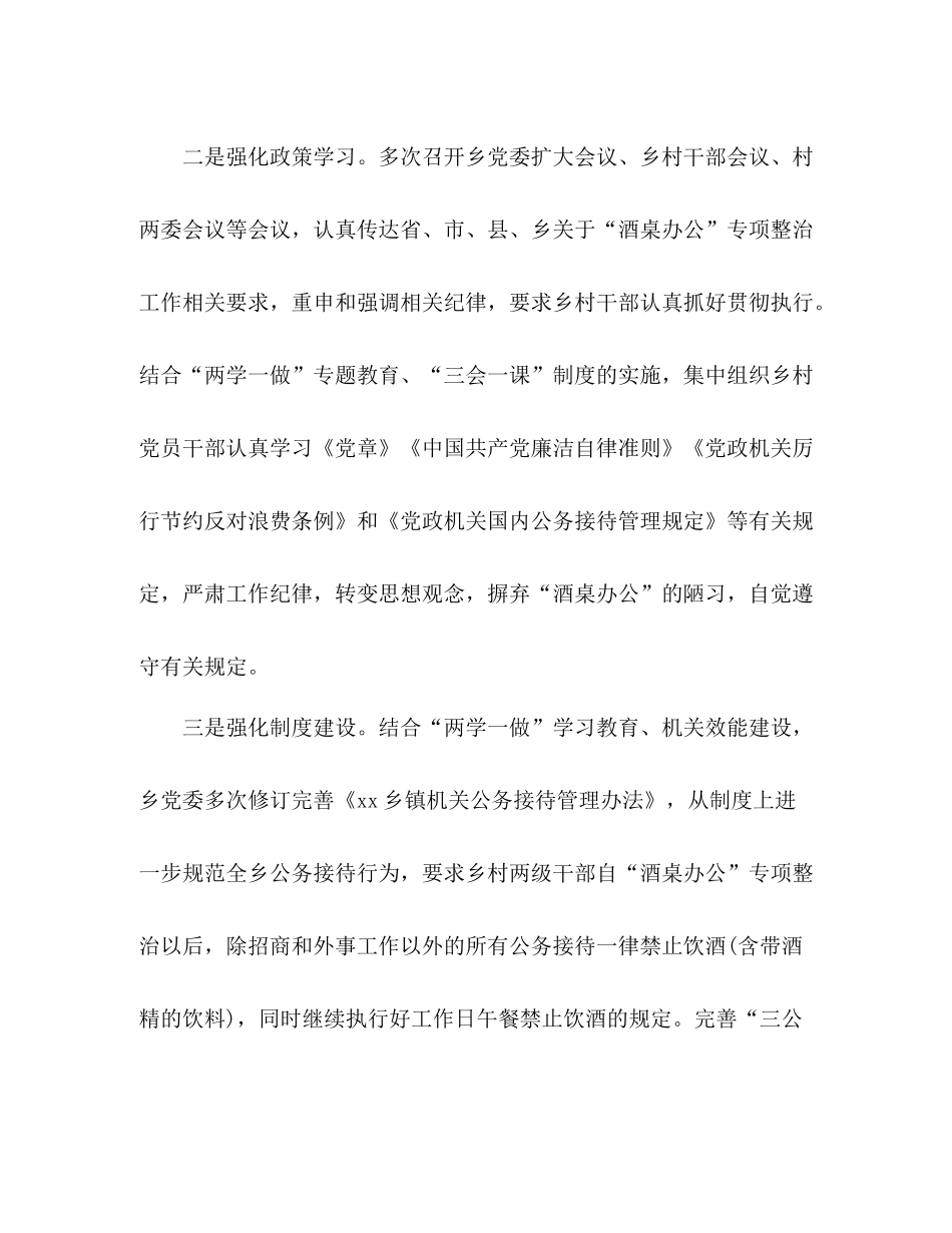 乡镇酒桌办公专项整治工作总结_第2页