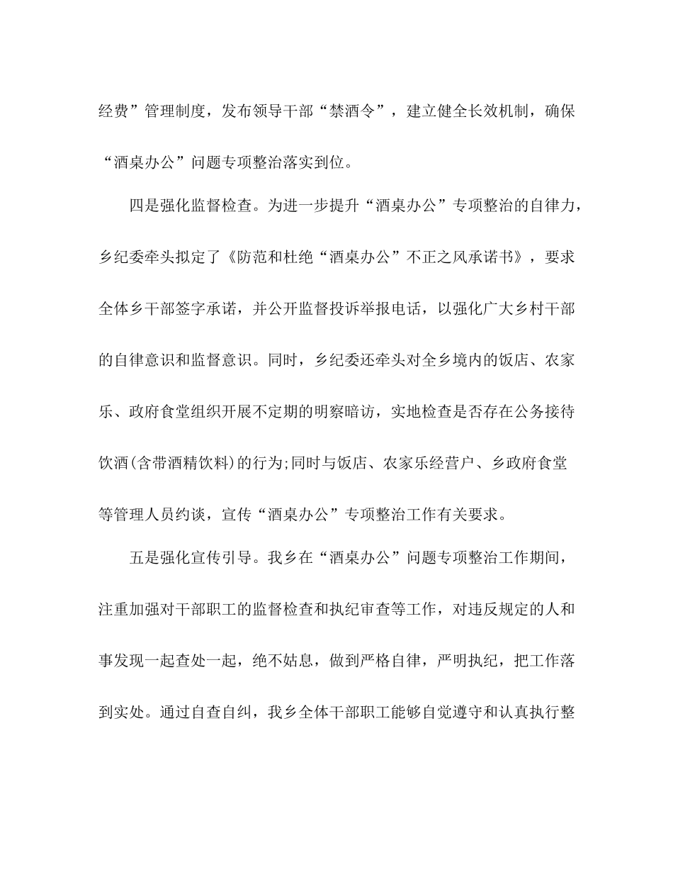 乡镇酒桌办公专项整治工作总结_第3页