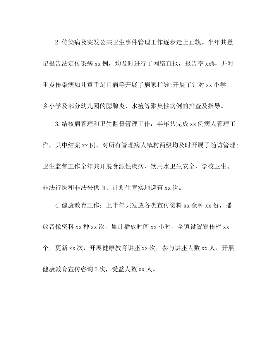 县乡镇中心卫生院半年工作总结2)_第2页