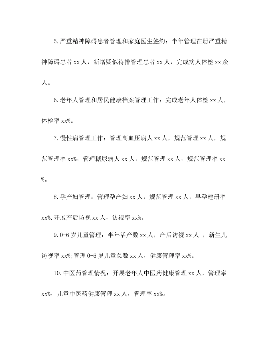 县乡镇中心卫生院半年工作总结2)_第3页