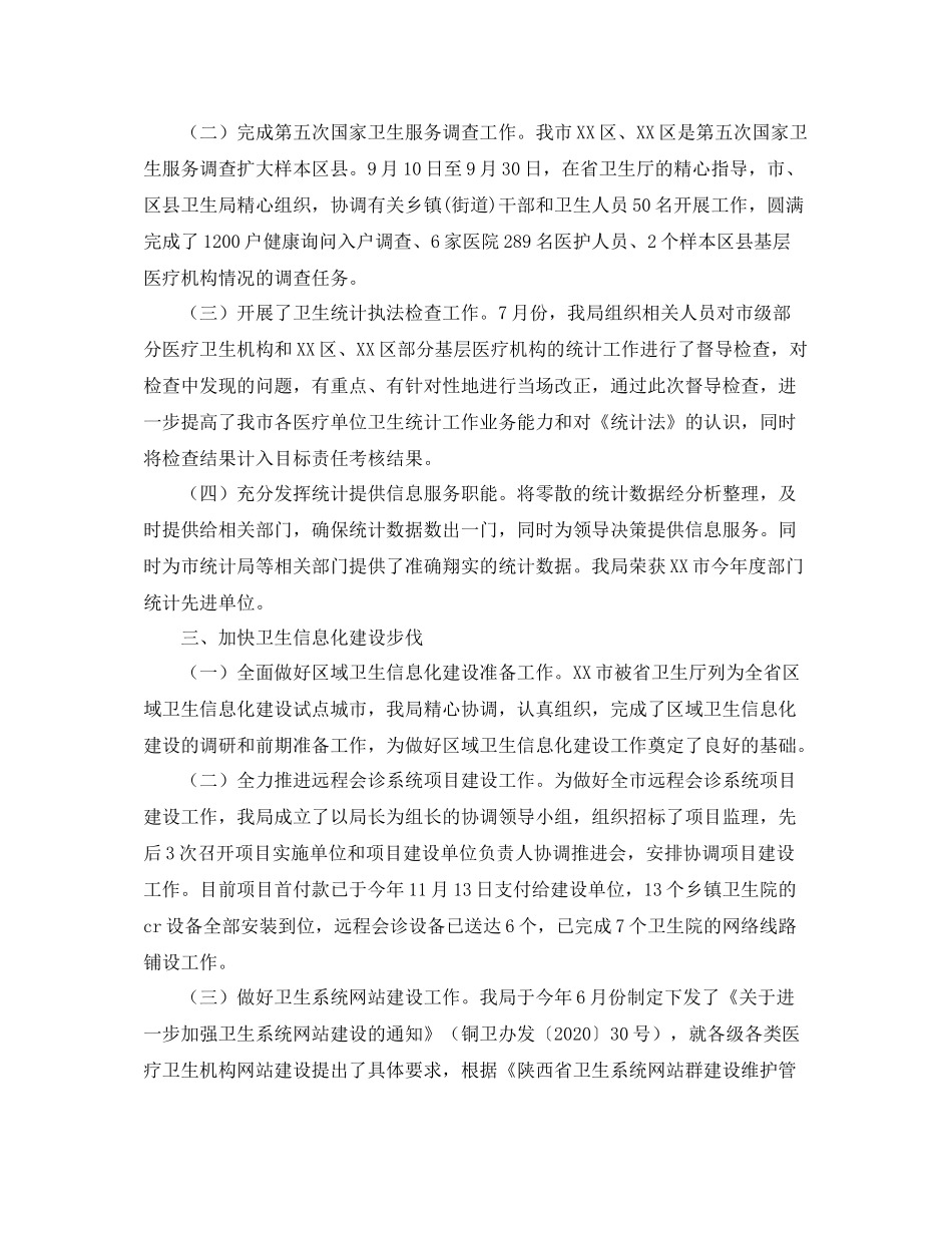 卫生局信息化建设的工作总结范文_第2页