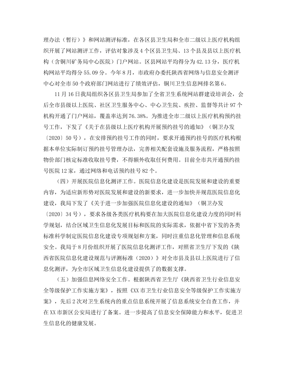 卫生局信息化建设的工作总结范文_第3页