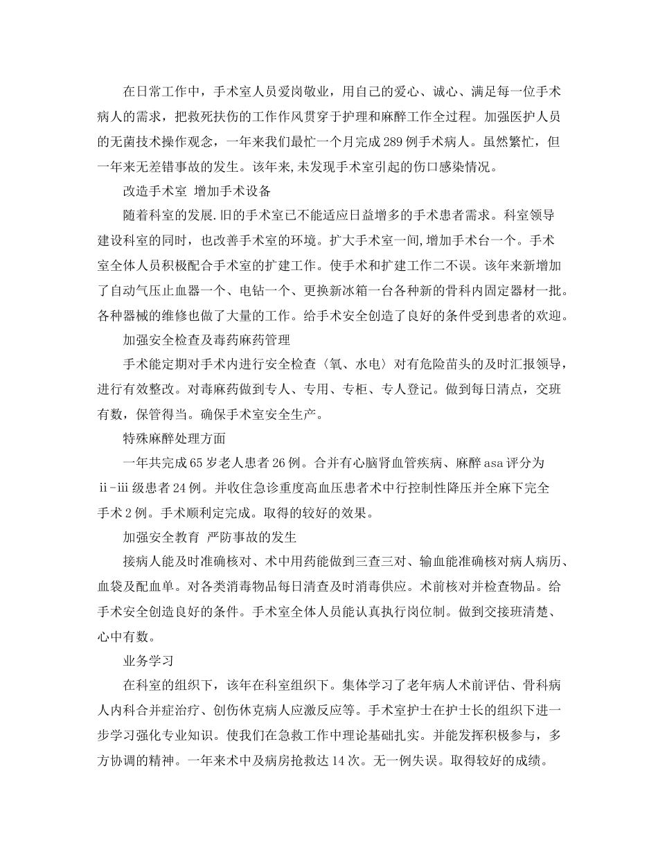 2020年手术室护士个人年终总结_第3页