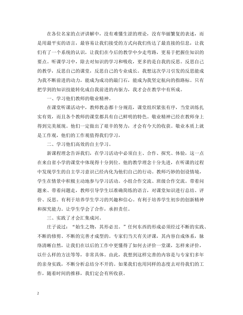 小学教师外出学习总结_第2页