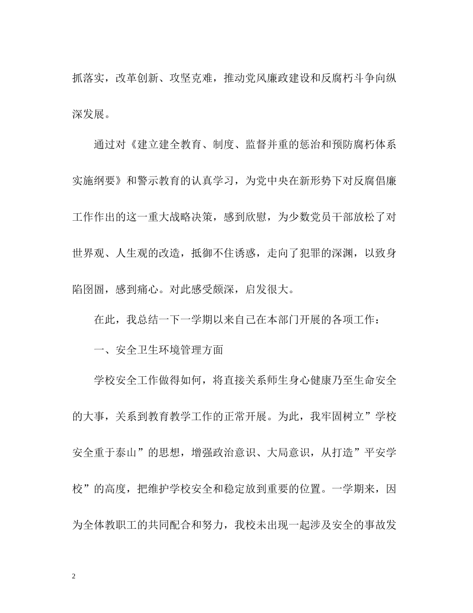 学校总务处工作总结2_第2页