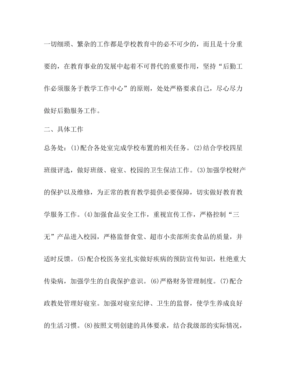校园总务后勤年度工作总结_第2页