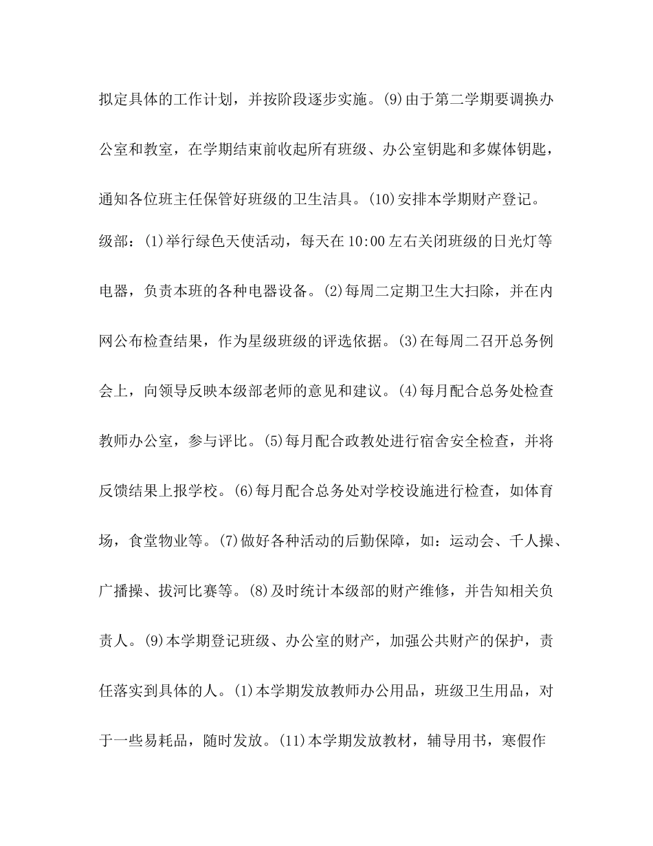 校园总务后勤年度工作总结_第3页