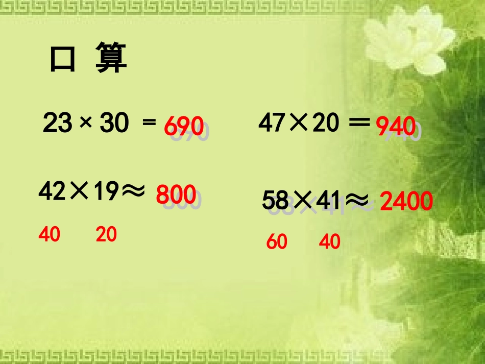 四年级上笔算乘法_第2页