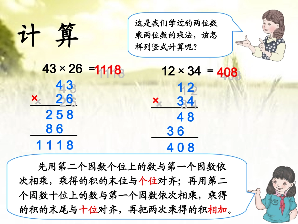 四年级上笔算乘法_第3页