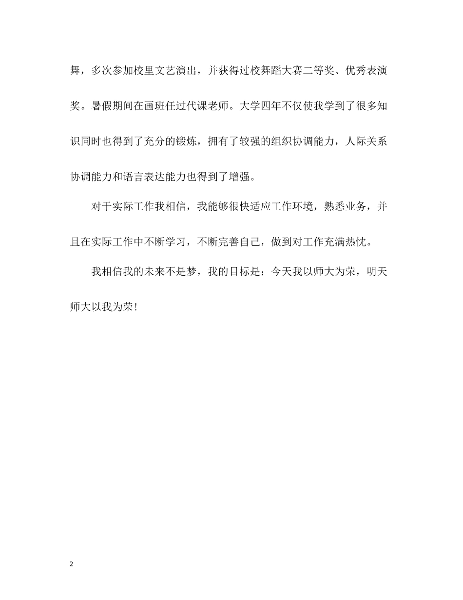 美术专业应届生自我评价_第2页