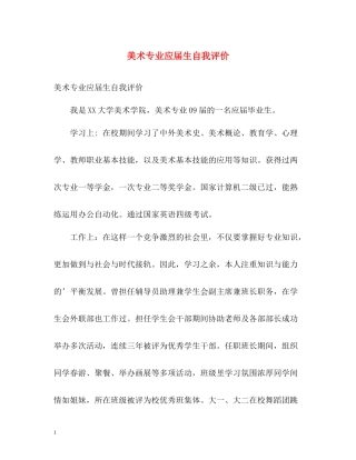美术专业应届生自我评价