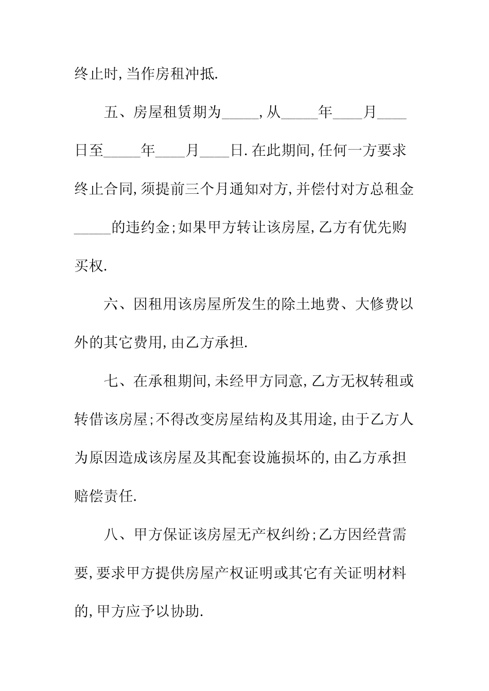 办暂住证租房热门合同正规版_第3页