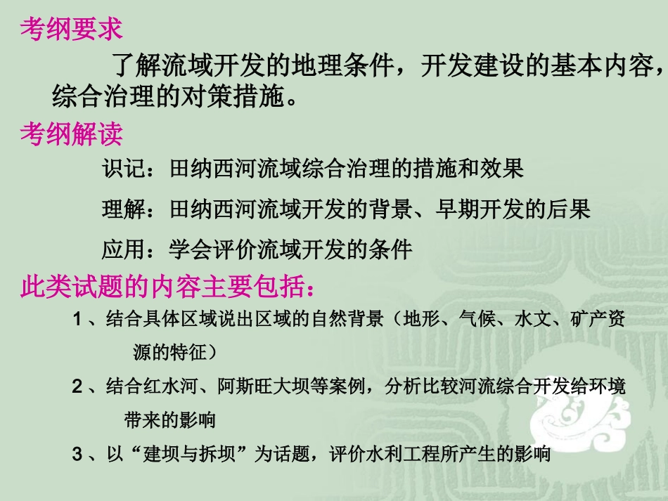 流域的综合开发驻马店_第2页