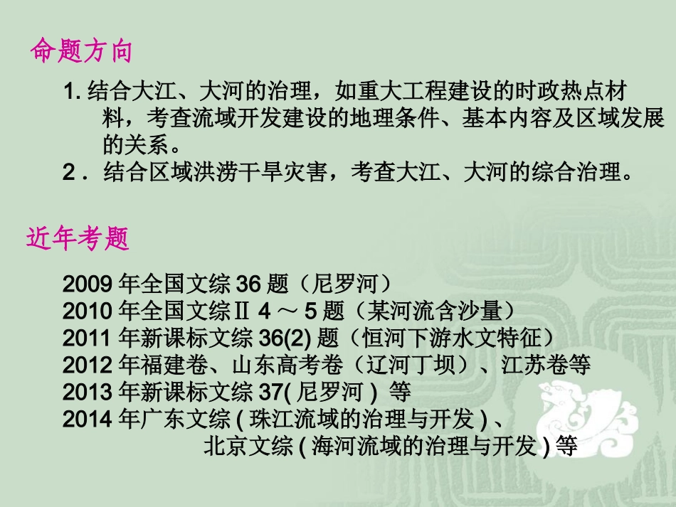 流域的综合开发驻马店_第3页