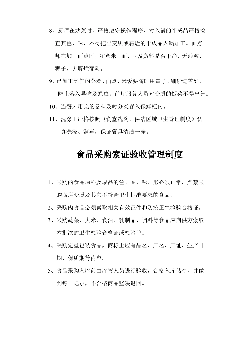 食堂食品卫生管理制度_第2页