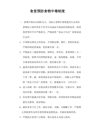 食堂食品卫生管理制度