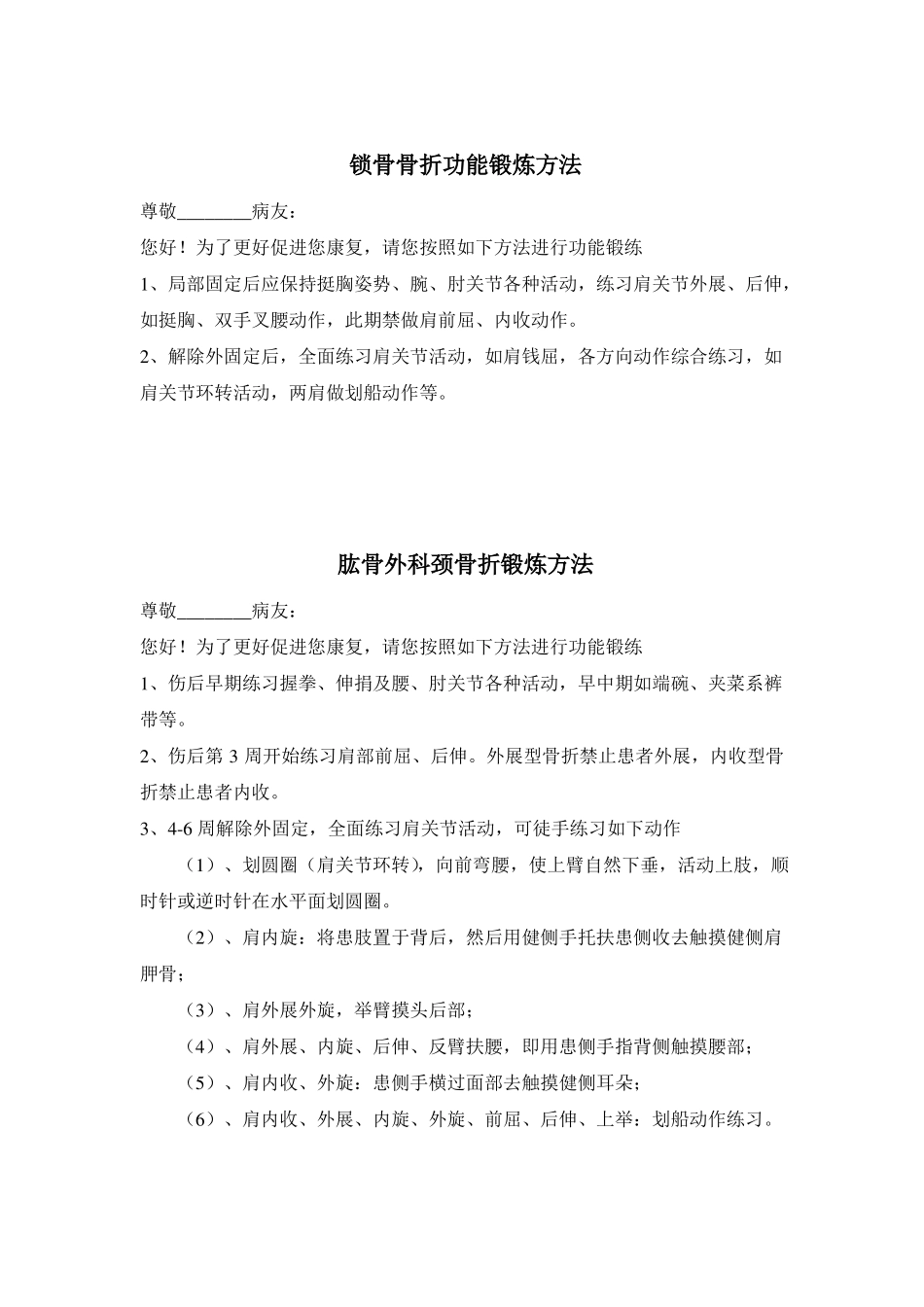 锁骨骨折功能锻炼方法_第1页