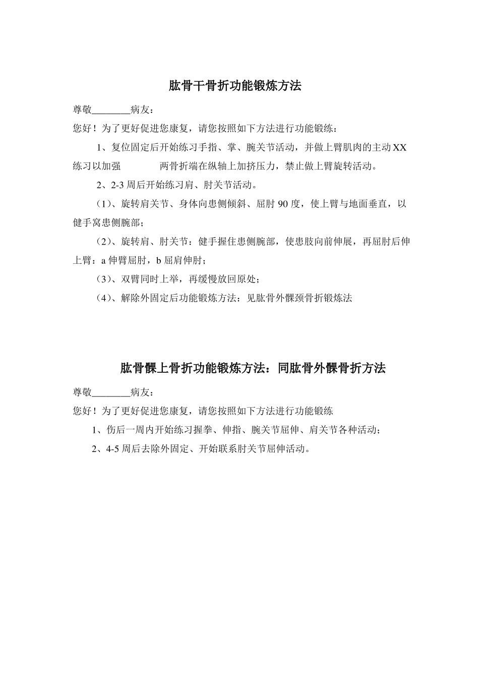 锁骨骨折功能锻炼方法_第2页