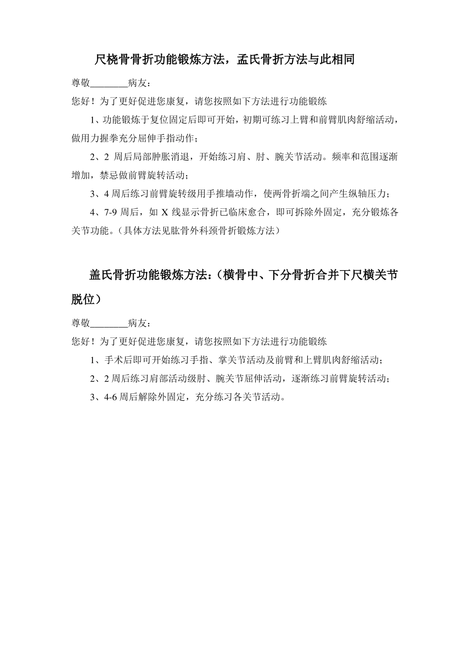 锁骨骨折功能锻炼方法_第3页