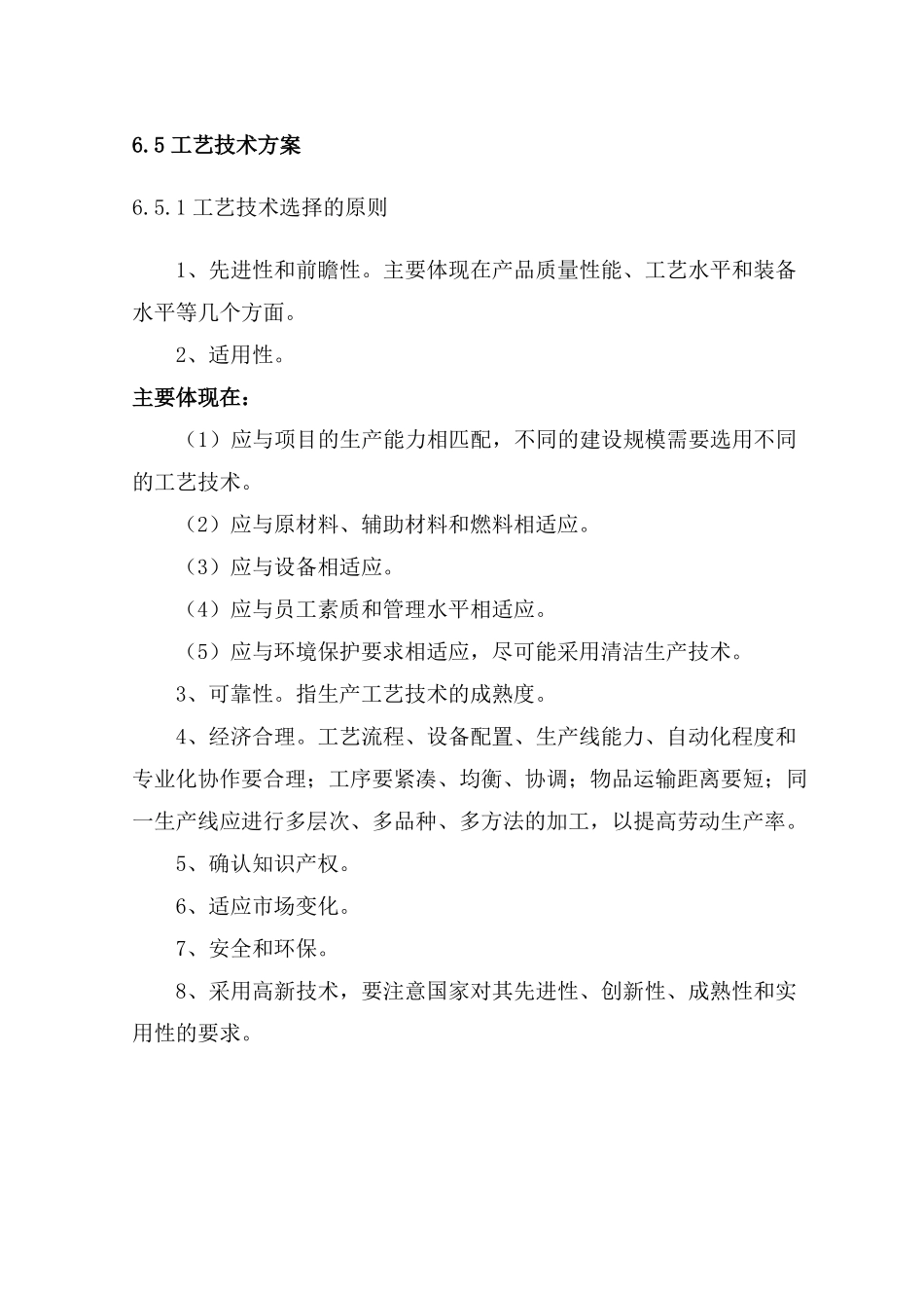 预制涵管生产工艺_第1页