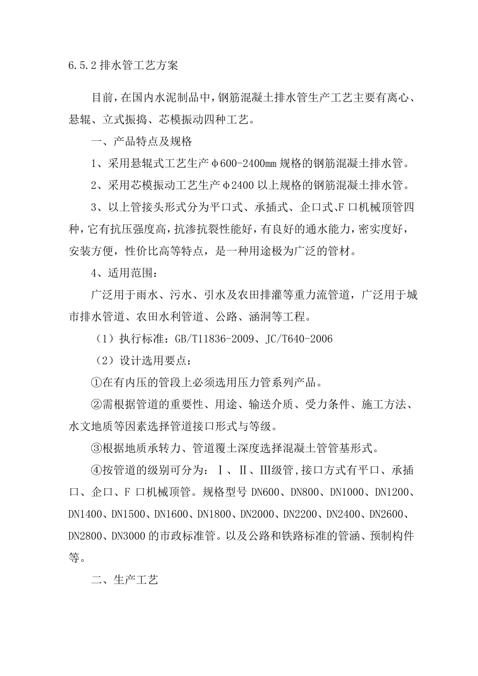 预制涵管生产工艺_第2页