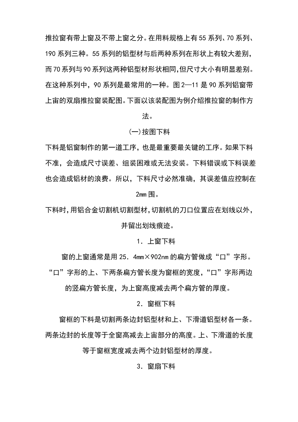 铝合金门窗工程技术要求规范标准_第2页