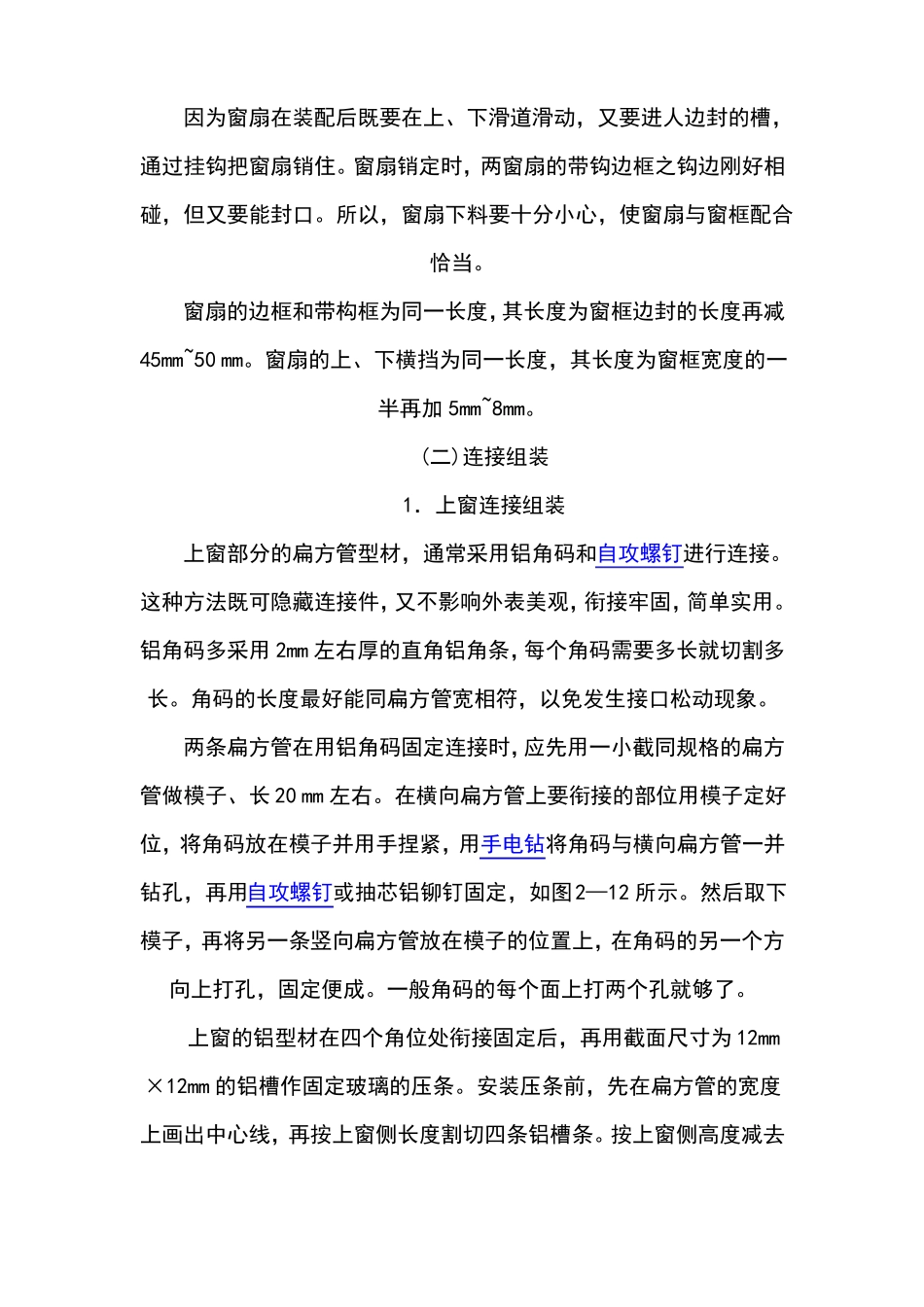 铝合金门窗工程技术要求规范标准_第3页