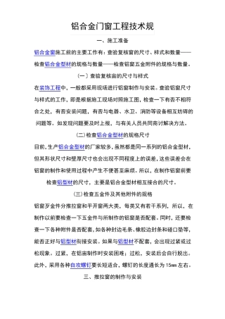 铝合金门窗工程技术要求规范标准