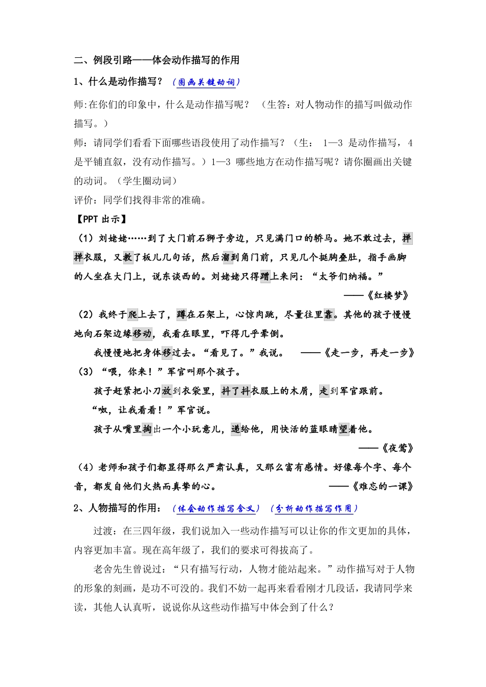 高效阅读——动作描写的表达效果分析_第2页