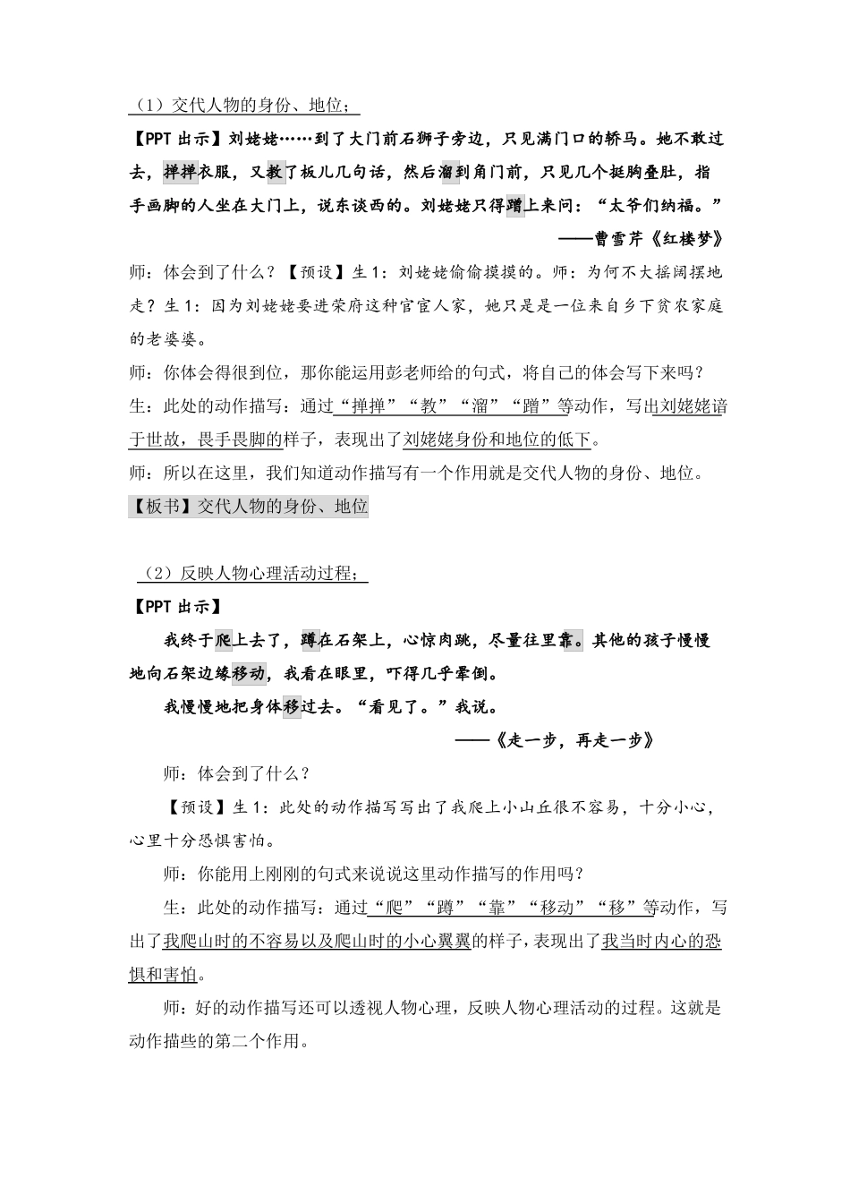 高效阅读——动作描写的表达效果分析_第3页