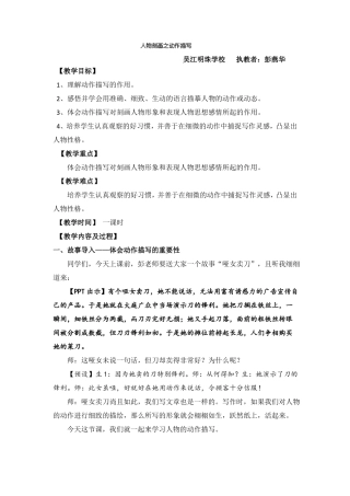 高效阅读——动作描写的表达效果分析