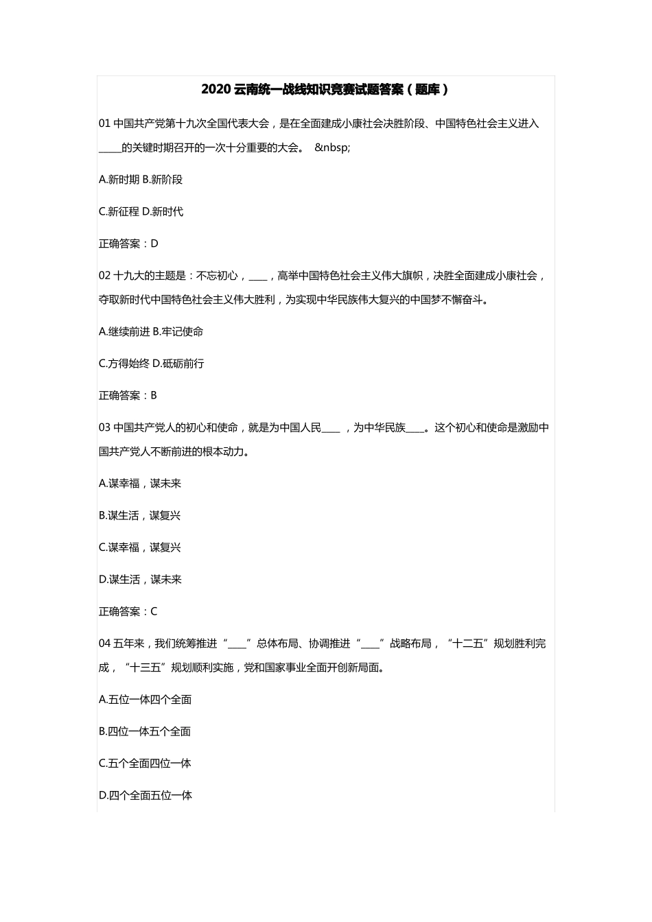 2020云南统一战线知识竞赛试题和答案_第1页