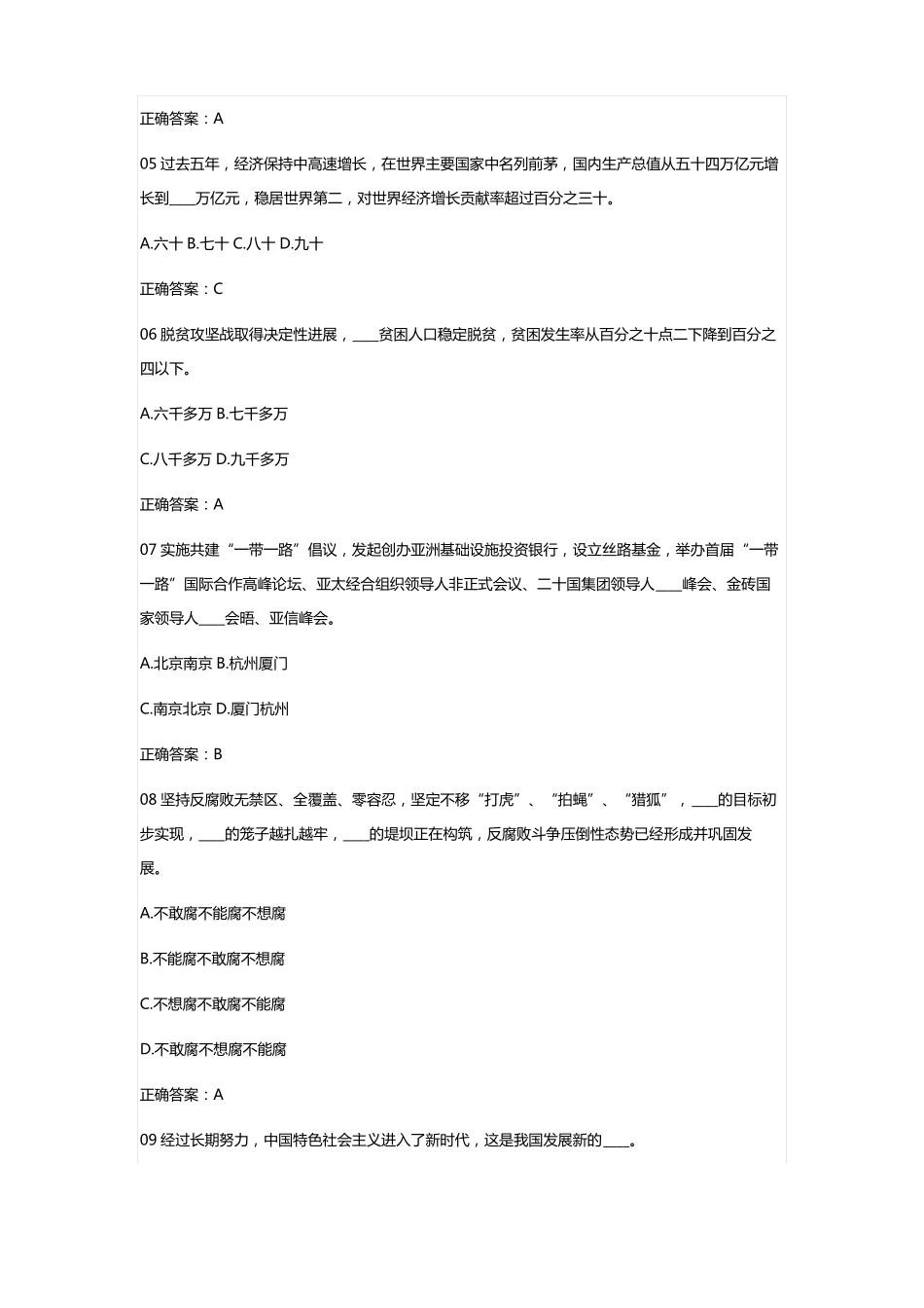 2020云南统一战线知识竞赛试题和答案_第2页