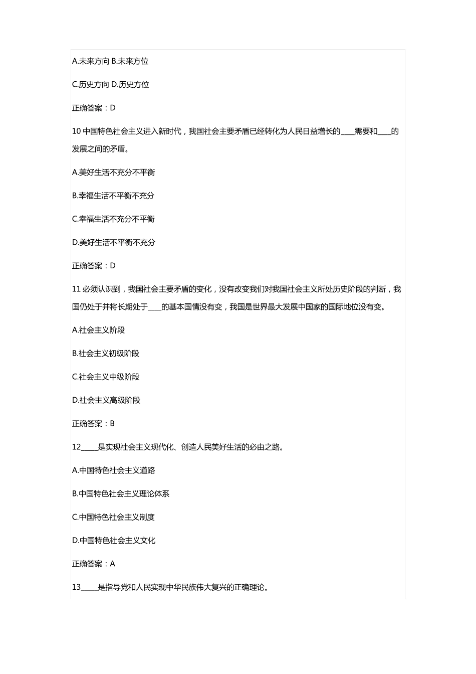 2020云南统一战线知识竞赛试题和答案_第3页