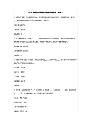 2020云南统一战线知识竞赛试题和答案