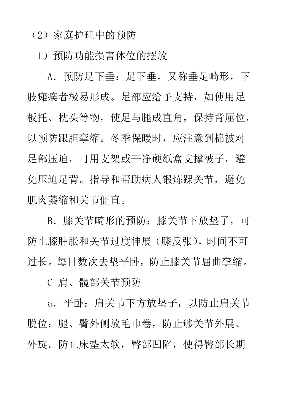 长期卧床病人家庭护理_第3页