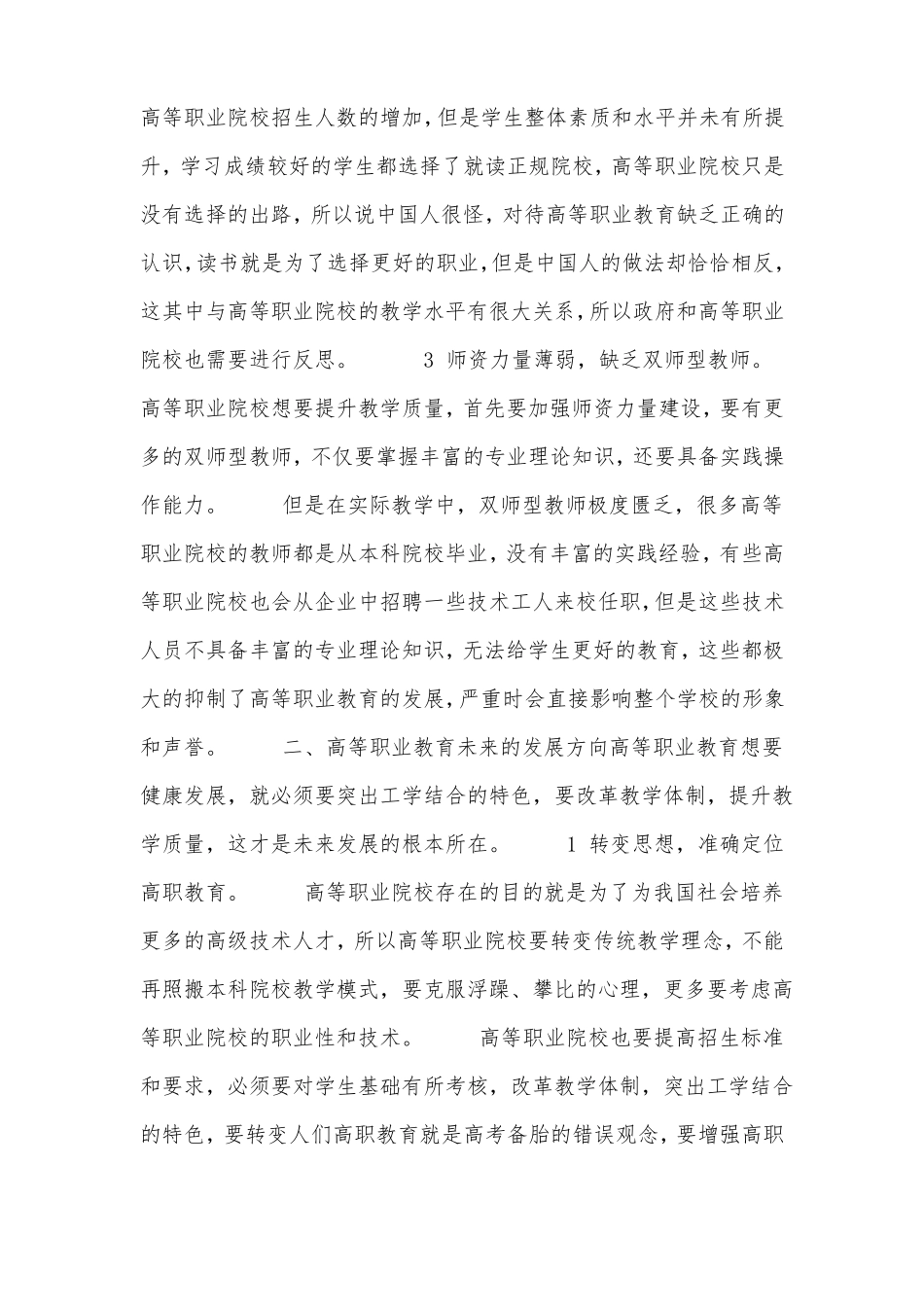 高等职业教育现状及发展方向_第2页