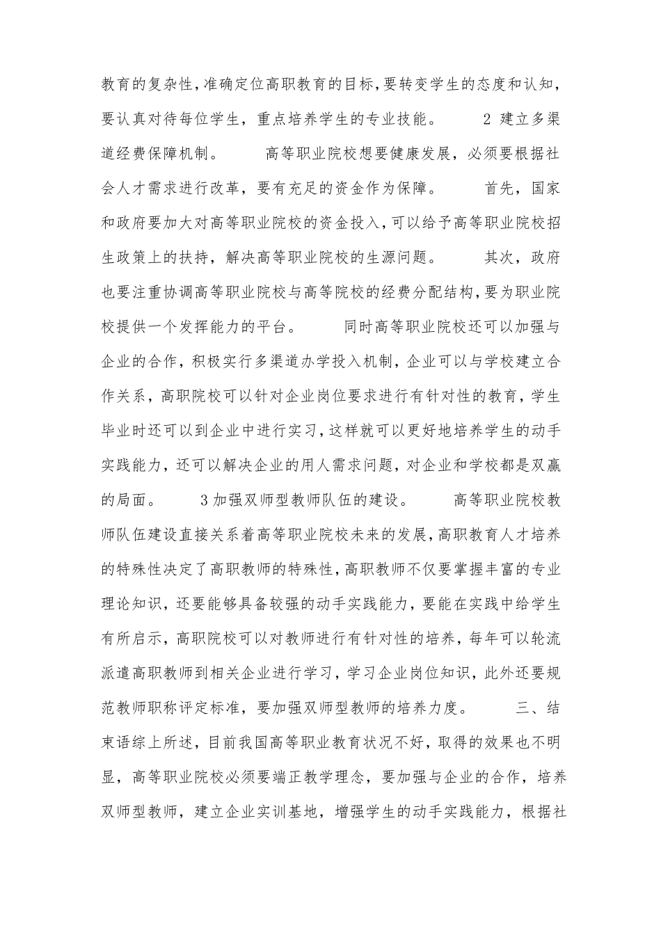 高等职业教育现状及发展方向_第3页