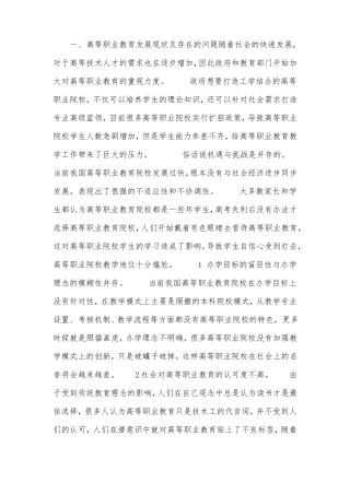 高等职业教育现状及发展方向