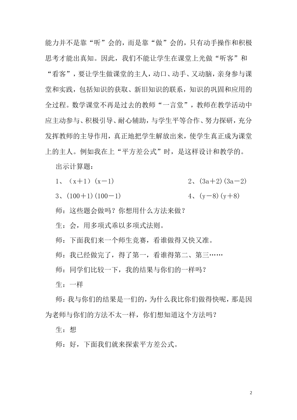 如何搞好课堂教学_第2页