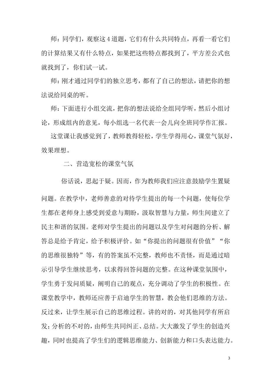 如何搞好课堂教学_第3页