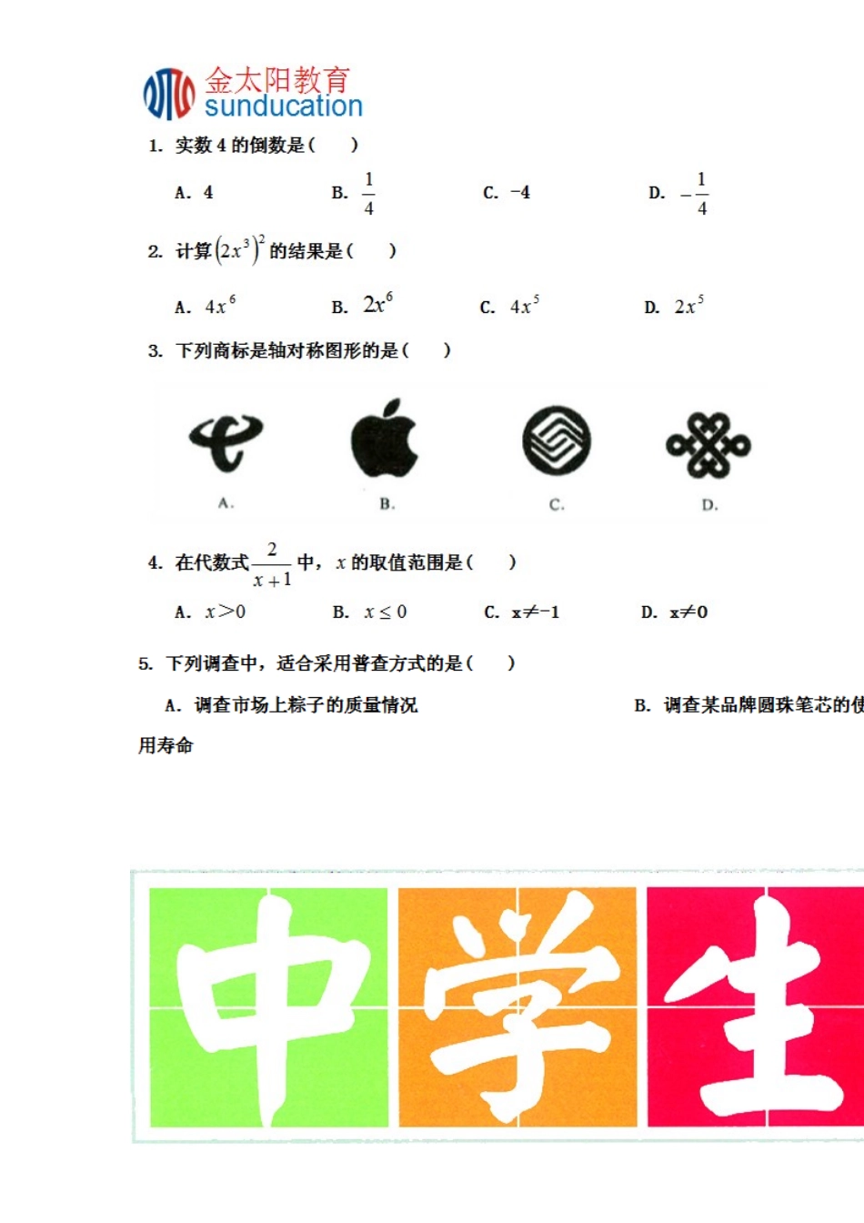 2015～2016学年重庆数学中考压题卷_第1页