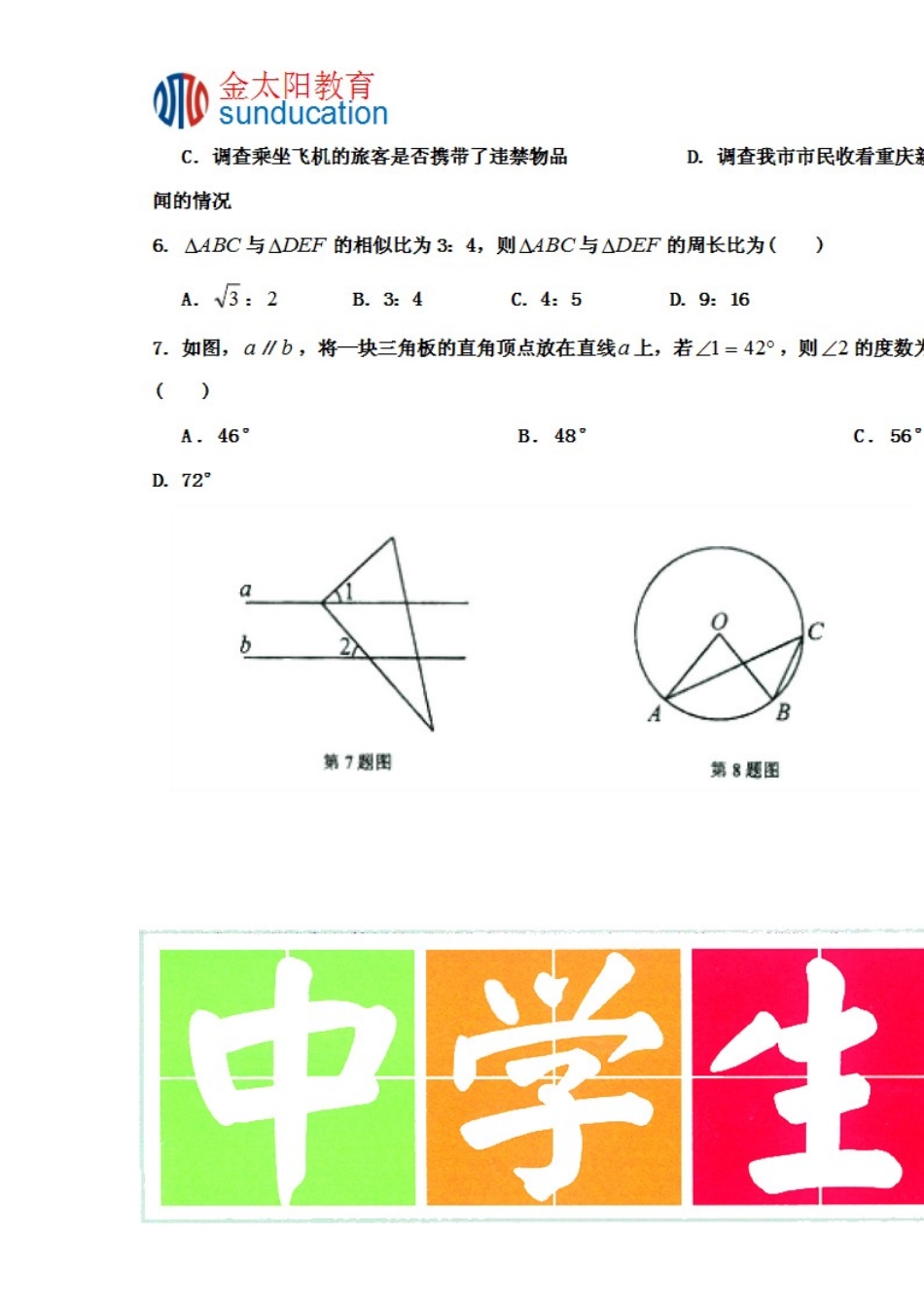 2015～2016学年重庆数学中考压题卷_第2页