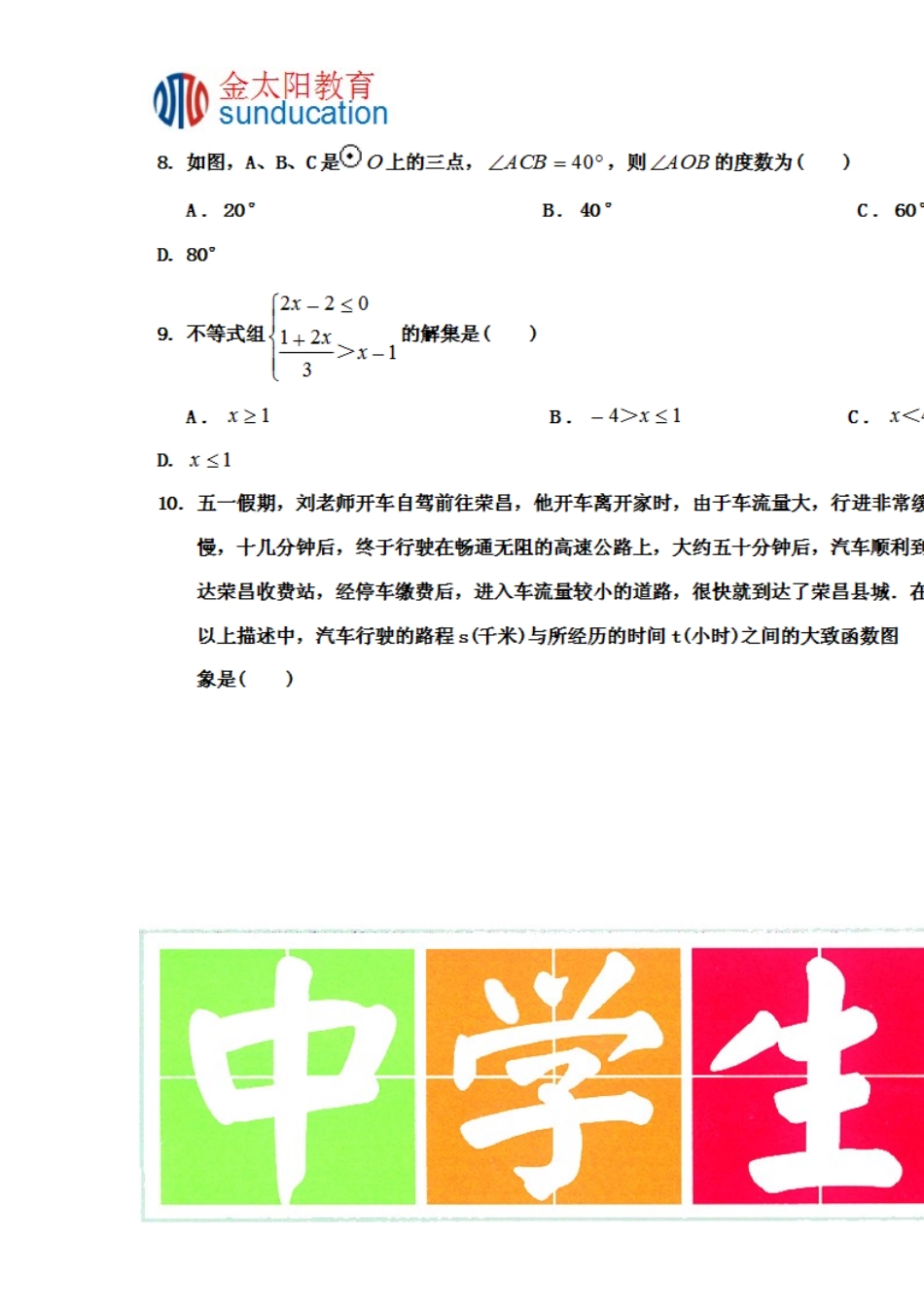 2015～2016学年重庆数学中考压题卷_第3页